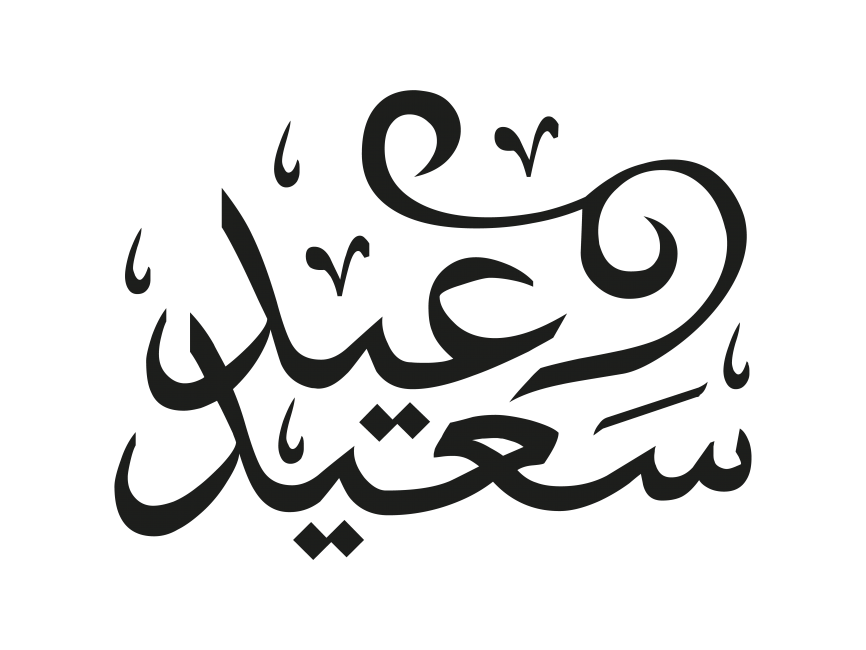 Arabic Islamic Calligraphy