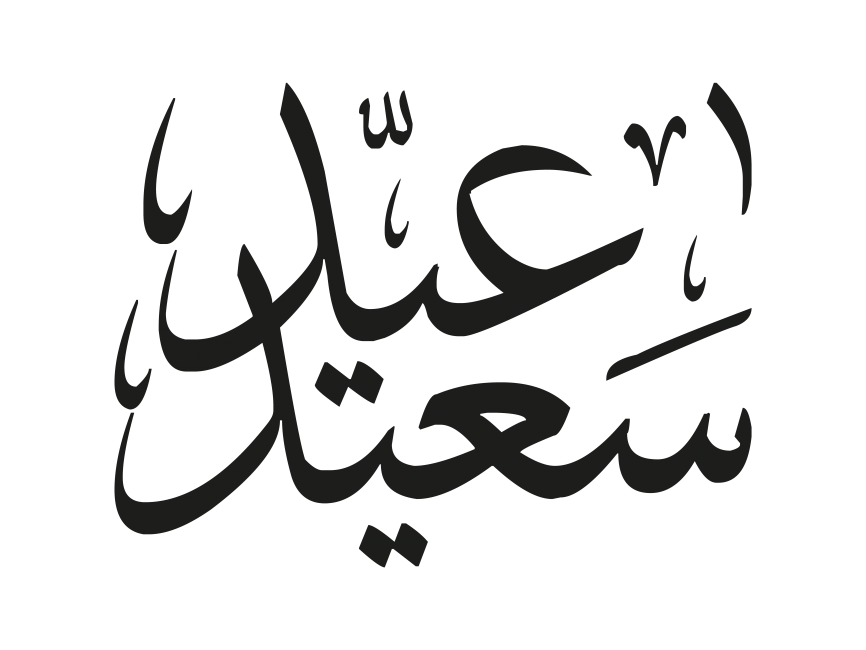 Arabic Islamic Calligraphy