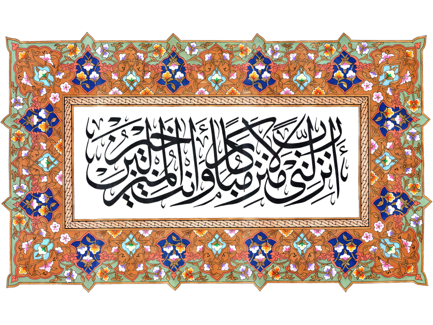 Islamic Calligraphy