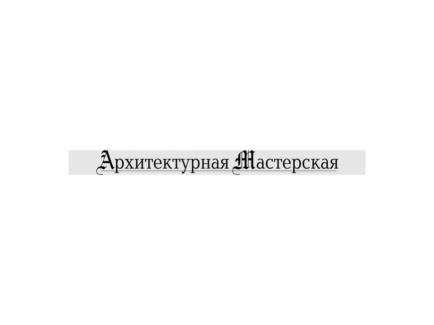 Arhitekturnaya Masterskaya Logo