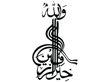 Allah Name Calligraphy