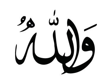 Allah Name Calligraphy