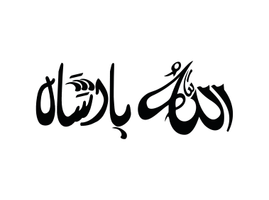 Allah Name Calligraphy