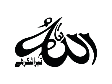 Allah Name Calligraphy