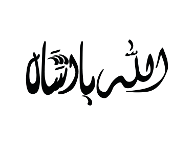 Allah Name Calligraphy