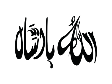 Allah Name Calligraphy