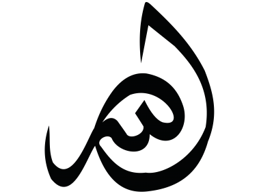 Allah Name Calligraphy