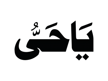 Allah Name Calligraphy