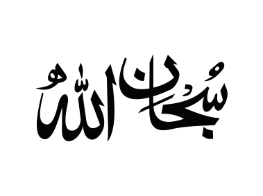 Allah Name Calligraphy