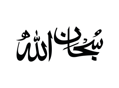 Allah Name Calligraphy