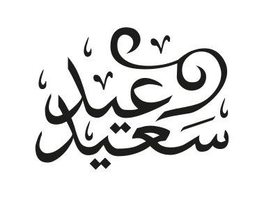 Arabic Islamic Calligraphy