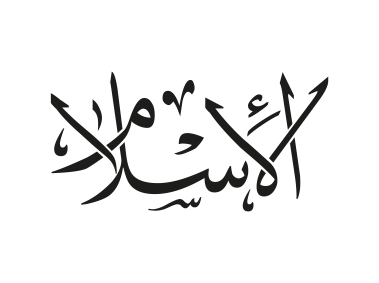 Arabic Islamic Calligraphy