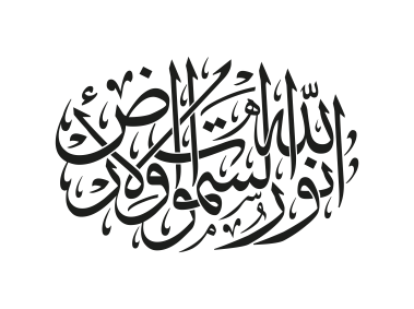 Arabic Islamic Calligraphy