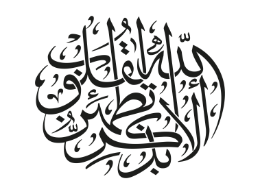 Arabic Islamic Calligraphy