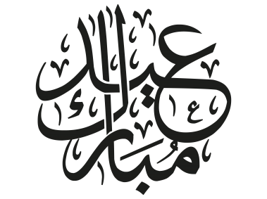 Arabic Islamic Calligraphy