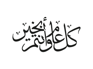 Arabic Islamic Calligraphy