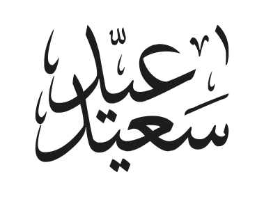 Arabic Islamic Calligraphy