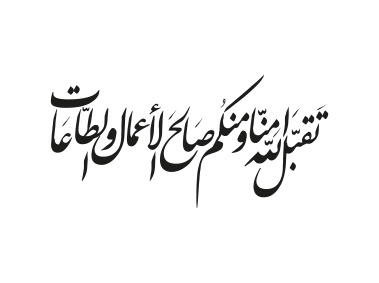 Arabic Islamic Calligraphy