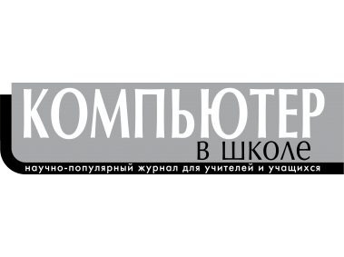 Computer v shkole magazine Logo